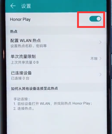 说说6荣耀play打开个人热点的简单方法。