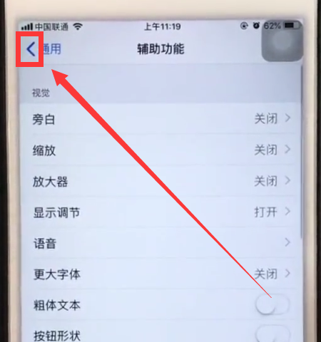 说说6iphone6plus中返回上一级的简单步骤。