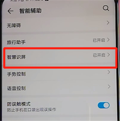 说说6荣耀9x开启智慧识屏的操作教程。