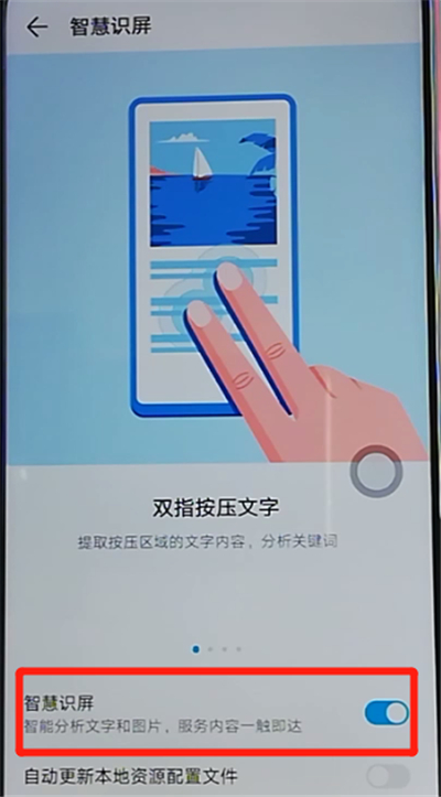 说说6荣耀9x开启智慧识屏的操作教程。