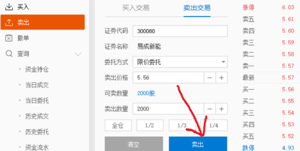 说说6中信证券怎么卖出股票 中信证券卖出股票方法。