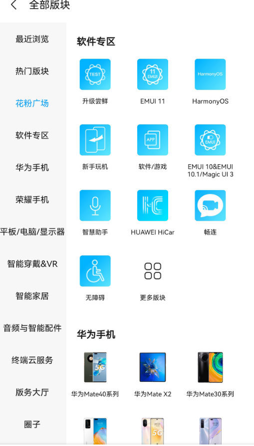 说说6花粉俱乐部怎样申请鸿蒙内测。