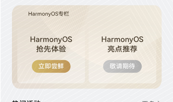 说说6HarmonyOS2.0适应内测设备如何报名。