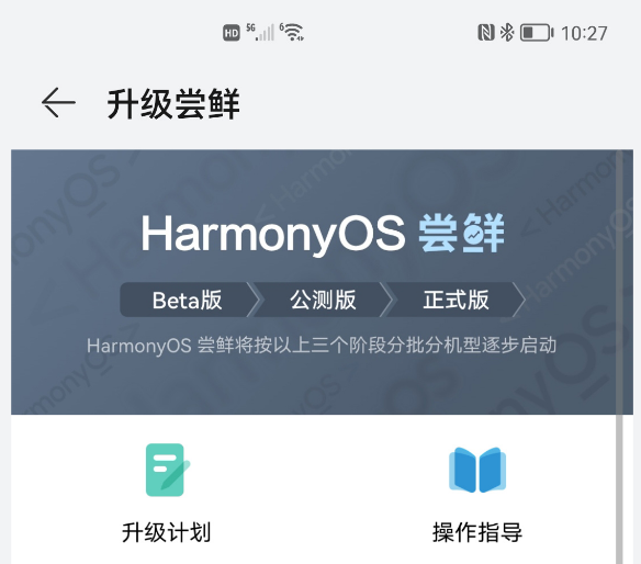 说说6HarmonyOS2.0适应内测设备如何报名。