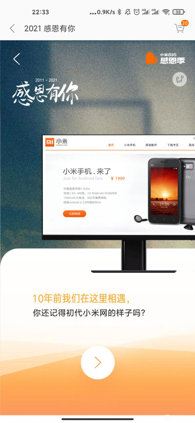 小米1999红包怎么领取?小米1999红包领取方法截图