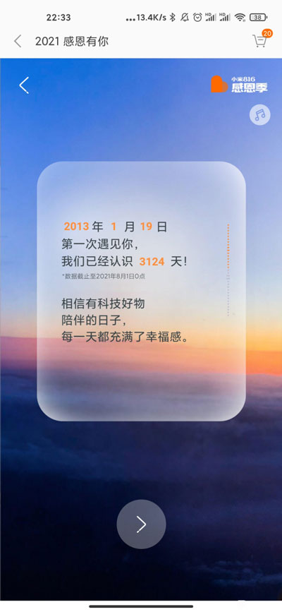 小米1999红包怎么领取?小米1999红包领取方法截图