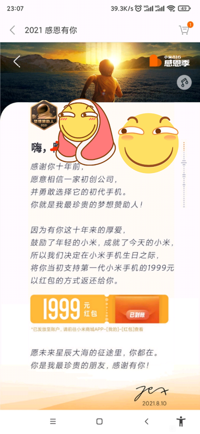 小米1999红包怎么领取?小米1999红包领取方法截图