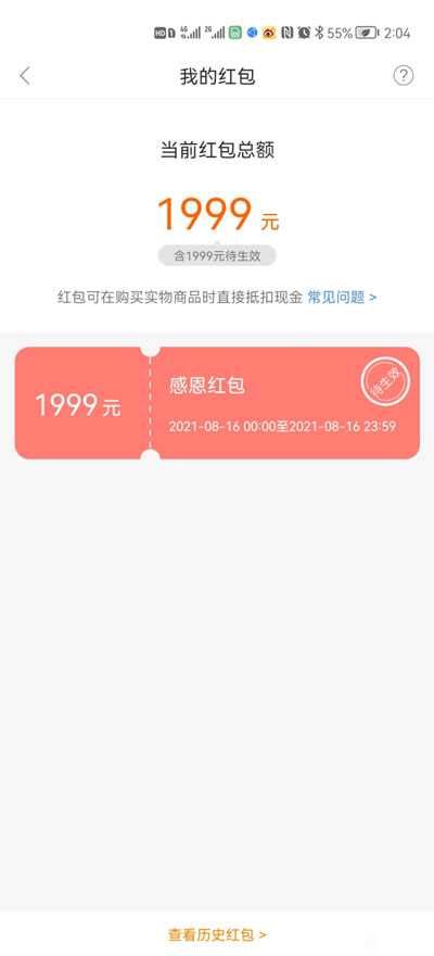 小米1999红包怎么领取?小米1999红包领取方法截图