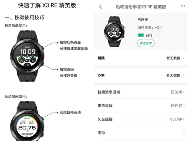 说说6咕咚X3-RE智能运动手表怎么样。