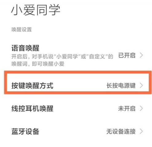 说说6红米note11pro+语音助手如何唤醒。