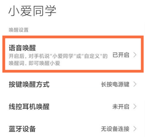 说说6红米note11pro+语音助手如何唤醒。