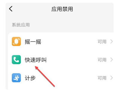 说说6小天才电话手表怎么开启快速呼叫。