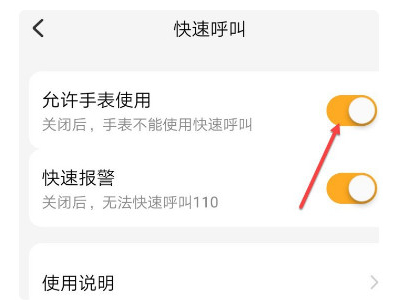 说说6小天才电话手表怎么开启快速呼叫。