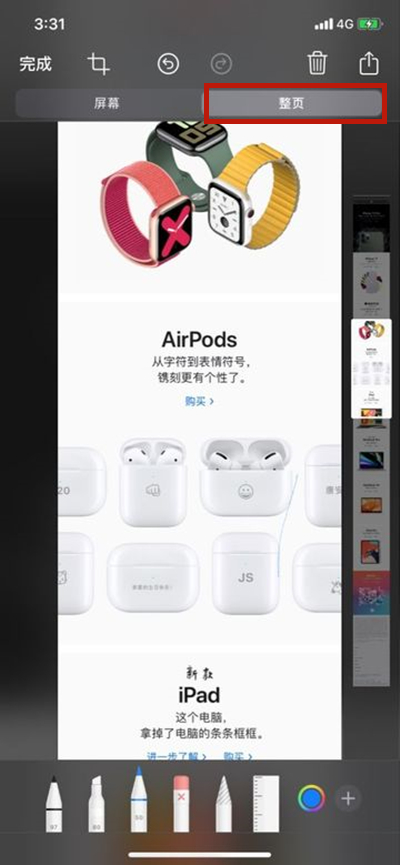 说说6ios15怎么截长图。