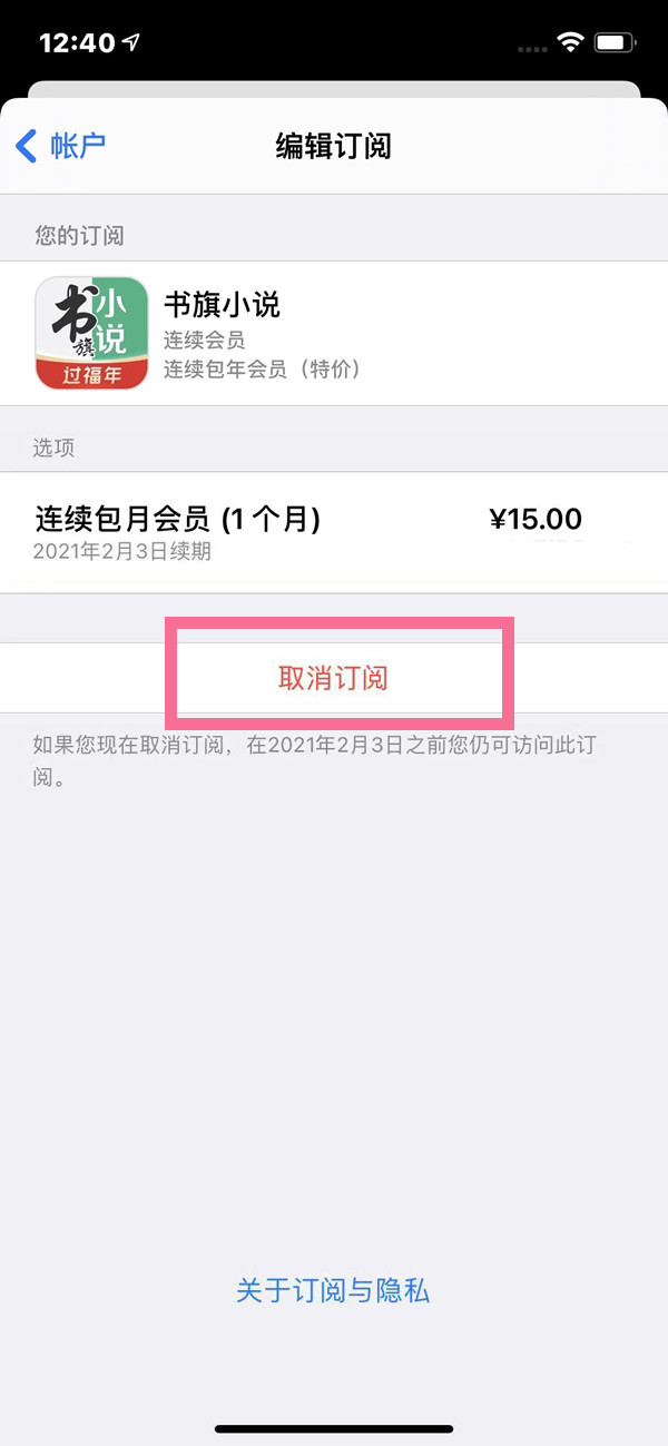 说说6书旗小说如何取消会员连续包月。