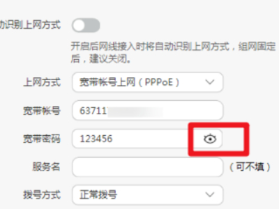 说说6华为路由器怎么查看管理密码。