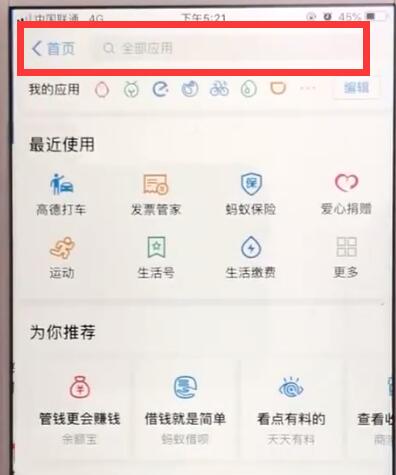 说说6支付宝中购买高铁票的操作教程。