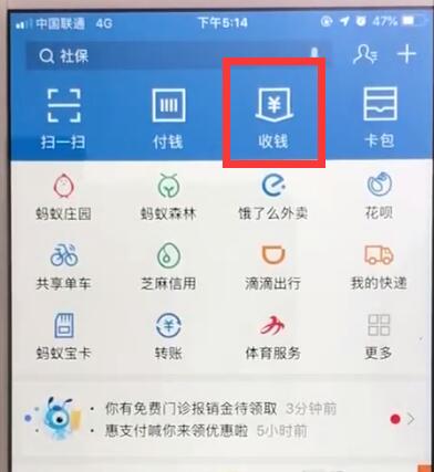 说说6支付宝中快速收钱的操作教程。