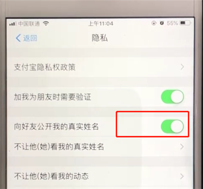 说说6支付宝中关闭公开姓名选项的操作教程。