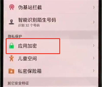 说说6oppoa3中设置微信锁的操作教程。