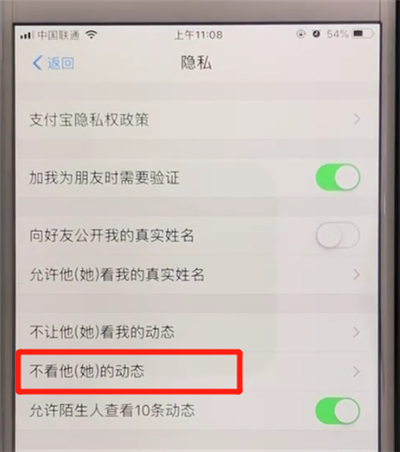 支付宝不看好友动态简单步骤截图