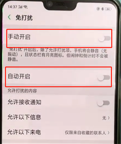 说说6oppoa3在免打扰模式下接受信息的操作教程。
