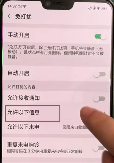 说说6oppoa3在免打扰模式下接受信息的操作教程。