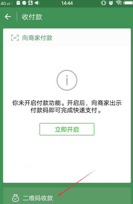 说说6微信收款码添加到桌面的操作步骤。