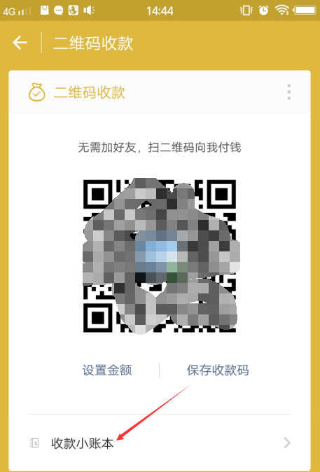 说说6微信收款码添加到桌面的操作步骤。
