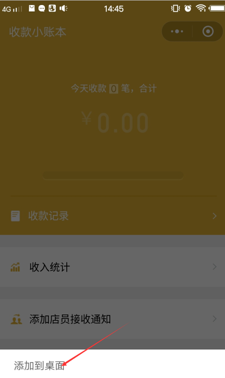 说说6微信收款码添加到桌面的操作步骤。