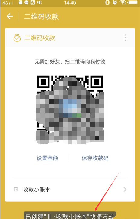 说说6微信收款码添加到桌面的操作步骤。