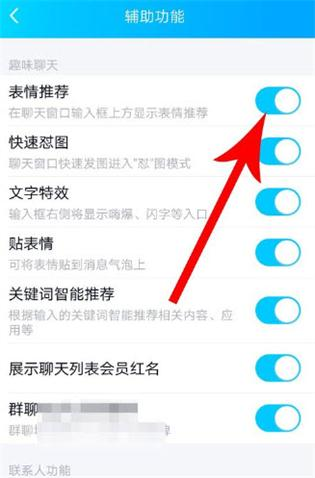 说说6qq中联想表情的关闭具体操作步骤。