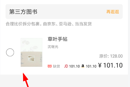 说说6晒书房将书籍添加到购书单的操作流程。