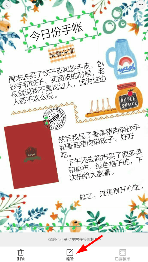 说说6时光手账中消除水印的详细教学。