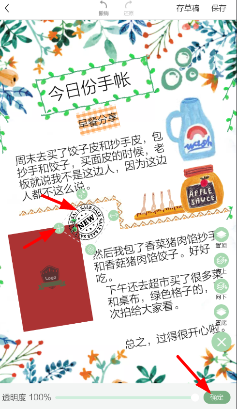 说说6时光手账中消除水印的详细教学。
