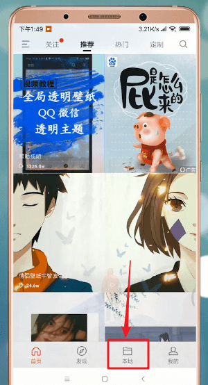说说6熊猫动态壁纸设置QQ壁纸的图文步骤。