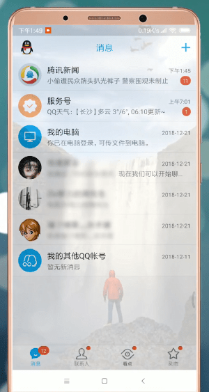 说说6熊猫动态壁纸设置QQ壁纸的图文步骤。