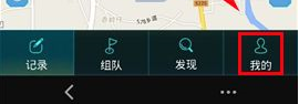 说说6六只脚APP续记行程的操作流程。