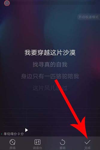 说说6唱吧修音功能使用操作详解。