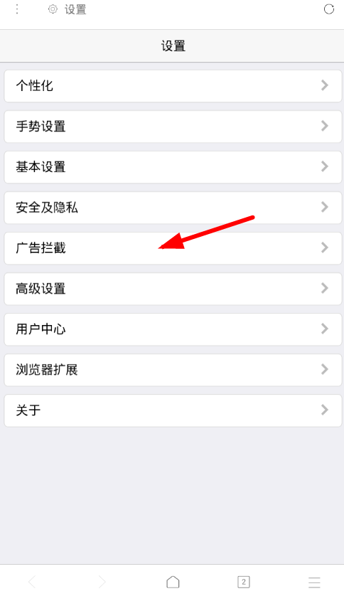 说说6X浏览器去广告的操作教程。