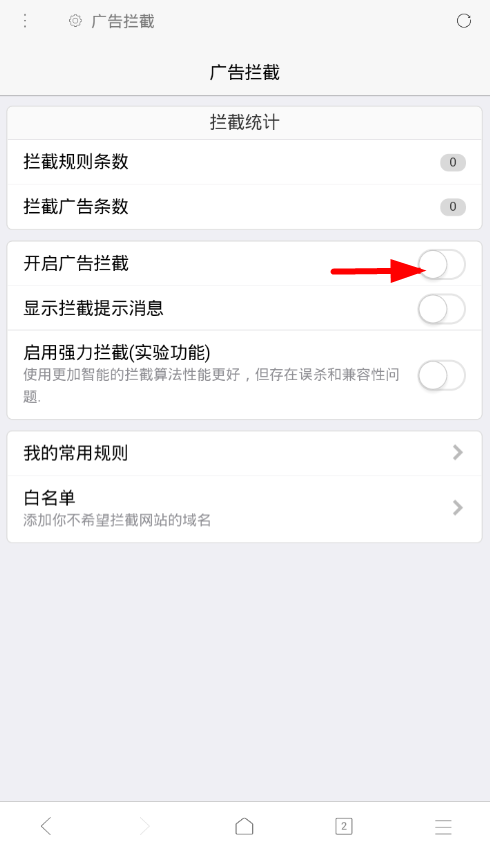 说说6X浏览器去广告的操作教程。