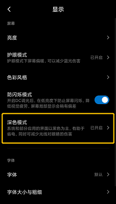 说说6微信打开黑暗模式的操作方法。