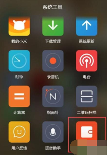 说说6红米note8开通mipay的操作过程。