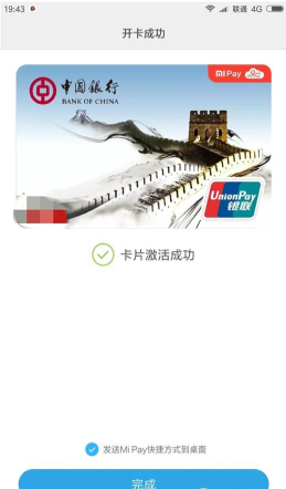 说说6红米note8开通mipay的操作过程。