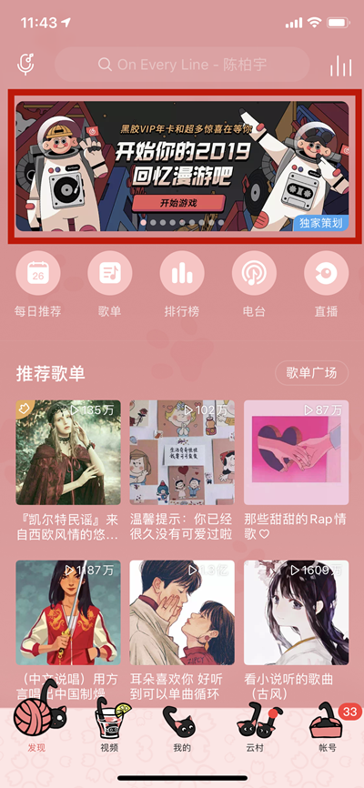 说说6网易云音乐中查看2019回忆漫游的详细步骤。