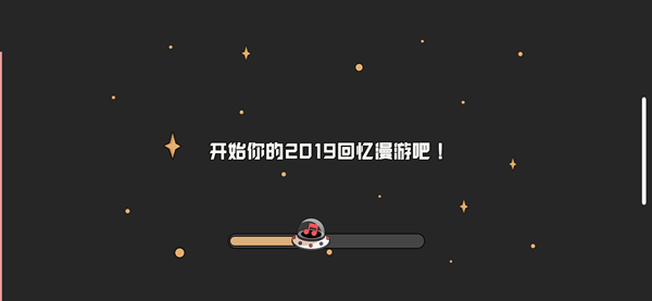 说说6网易云音乐中查看2019回忆漫游的详细步骤。