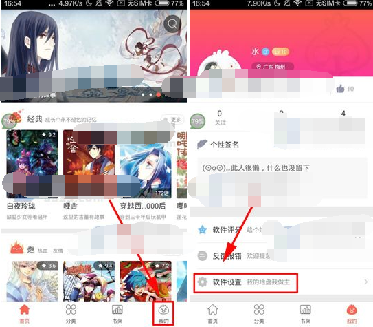 说说6知音漫客开启自动清除缓存的操作流程。
