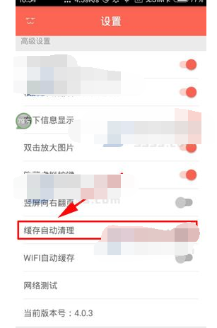 说说6知音漫客开启自动清除缓存的操作流程。