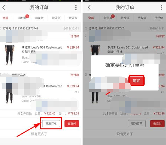 说说6识货取消订单的操作流程。