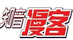 说说6知音漫客使用智能去边的详细步骤。